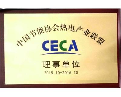 中國節(jié)能協(xié)會(huì)熱電產(chǎn)業(yè)聯(lián)盟理事單位