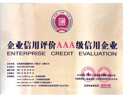 3A級(jí)信用企業(yè)