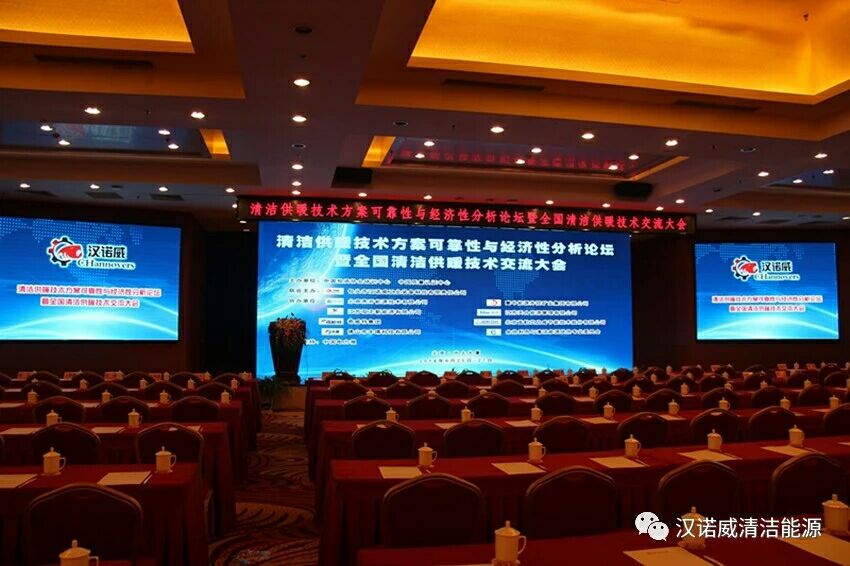 漢諾威清潔能源