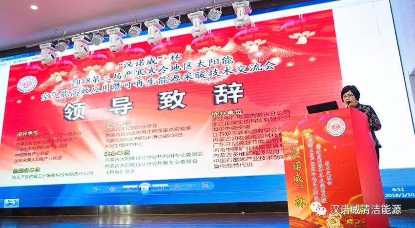 漢諾威清潔能源